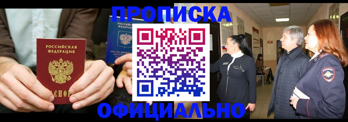 прописка для военкомата в Мценске