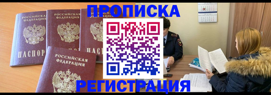 прописка для школы в Мценске