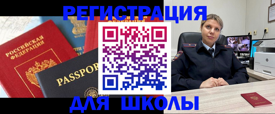 временная прописка в Мценске