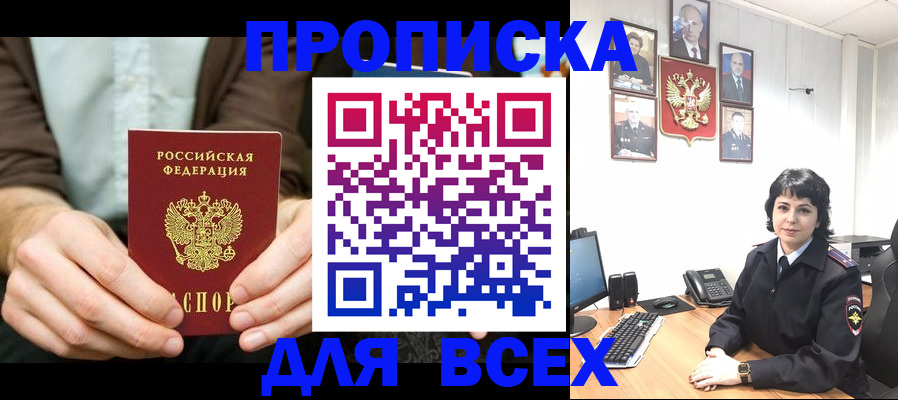 временная регистрация поиск в Мценске