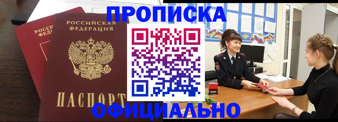 временная регистрация законно в Мценске